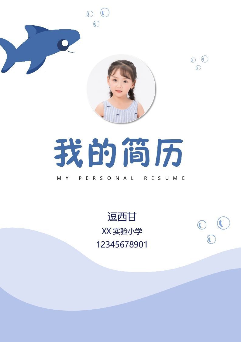 精选-小升初简历40_练习题|试卷|知识点|复习提纲