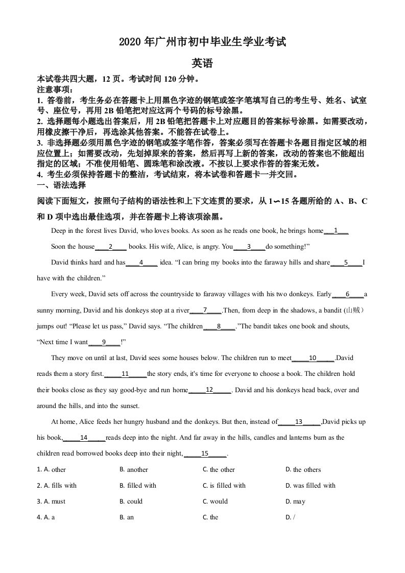 广东省广州市2020年中考英语试题（空白卷）_练习题|试卷|知识点|复习提纲
