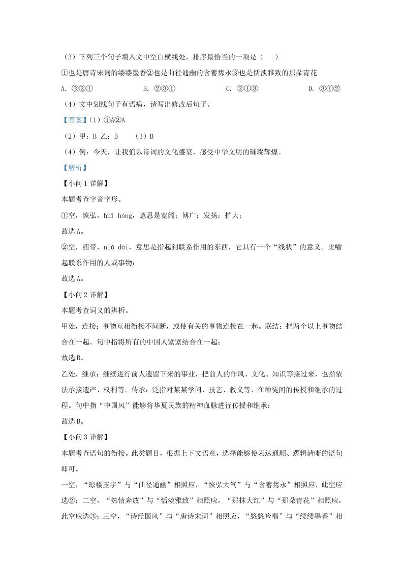 图片[2]_2022-2023学年福建省漳州市诏安县九年级上学期语文期中试题及答案(Word版)_练习题|试卷|知识点|复习提纲