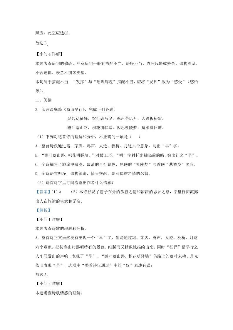 图片[3]_2022-2023学年福建省漳州市诏安县九年级上学期语文期中试题及答案(Word版)_练习题|试卷|知识点|复习提纲