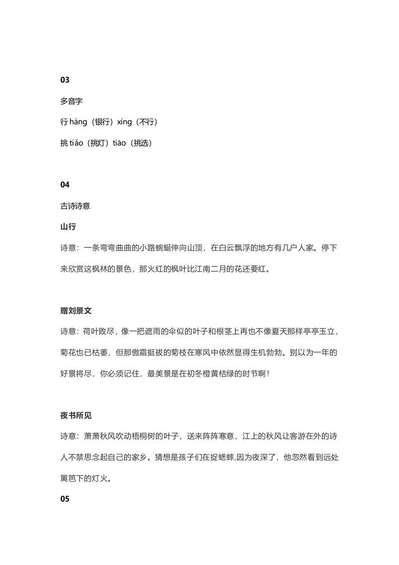 图片[2]_三年级语文上册4​课文四古诗三首知识点（部编版）_练习题|试卷|知识点|复习提纲