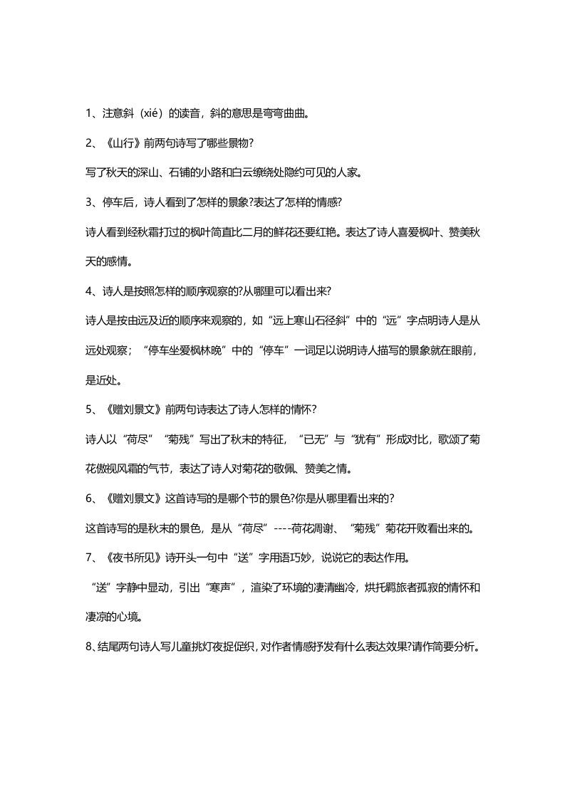 图片[3]_三年级语文上册4​课文四古诗三首知识点（部编版）_练习题|试卷|知识点|复习提纲