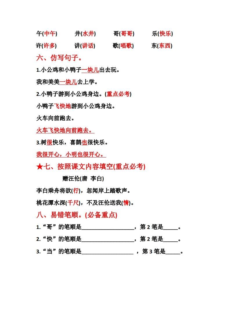 图片[3]_一下语文第三单元10个必备知识点_练习题|试卷|知识点|复习提纲