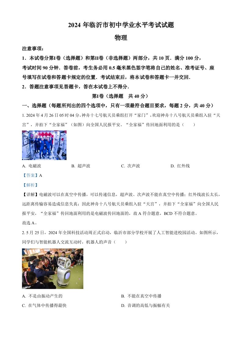 2024年山东省临沂市中考物理真题（含答案）_练习题|试卷|知识点|复习提纲