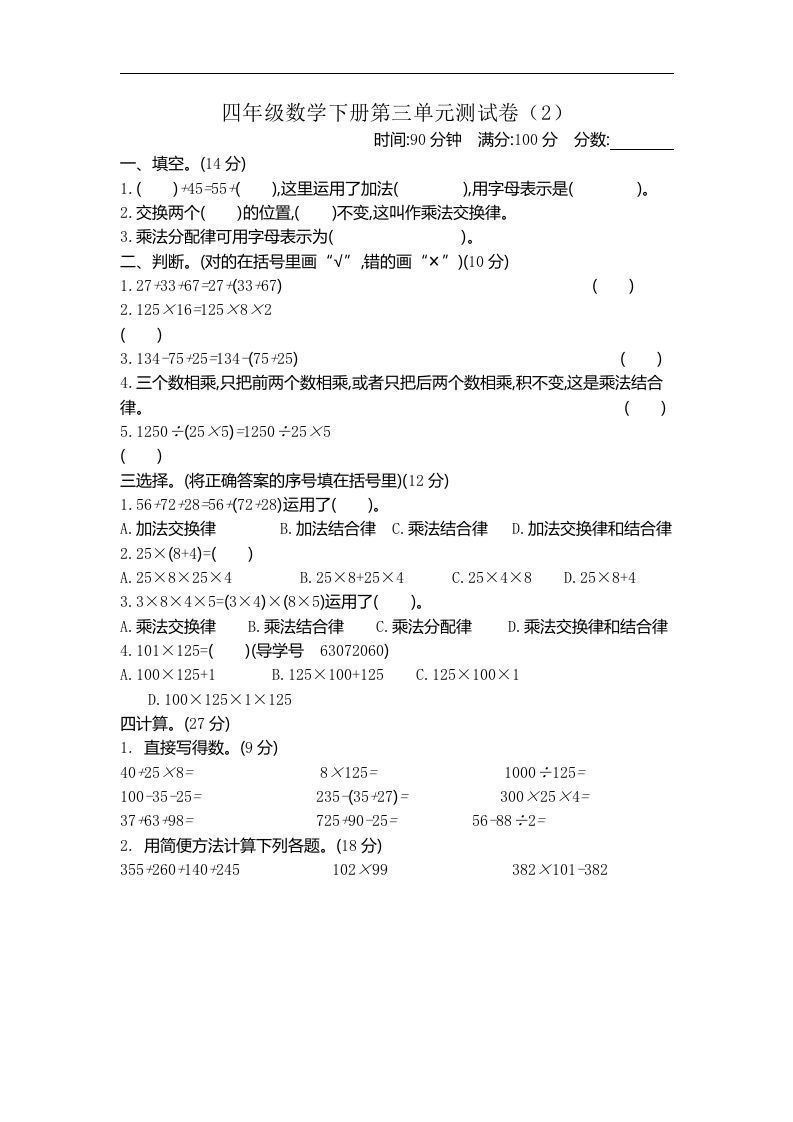 四下青岛六三版数学第三单元测试卷.2_练习题|试卷|知识点|复习提纲