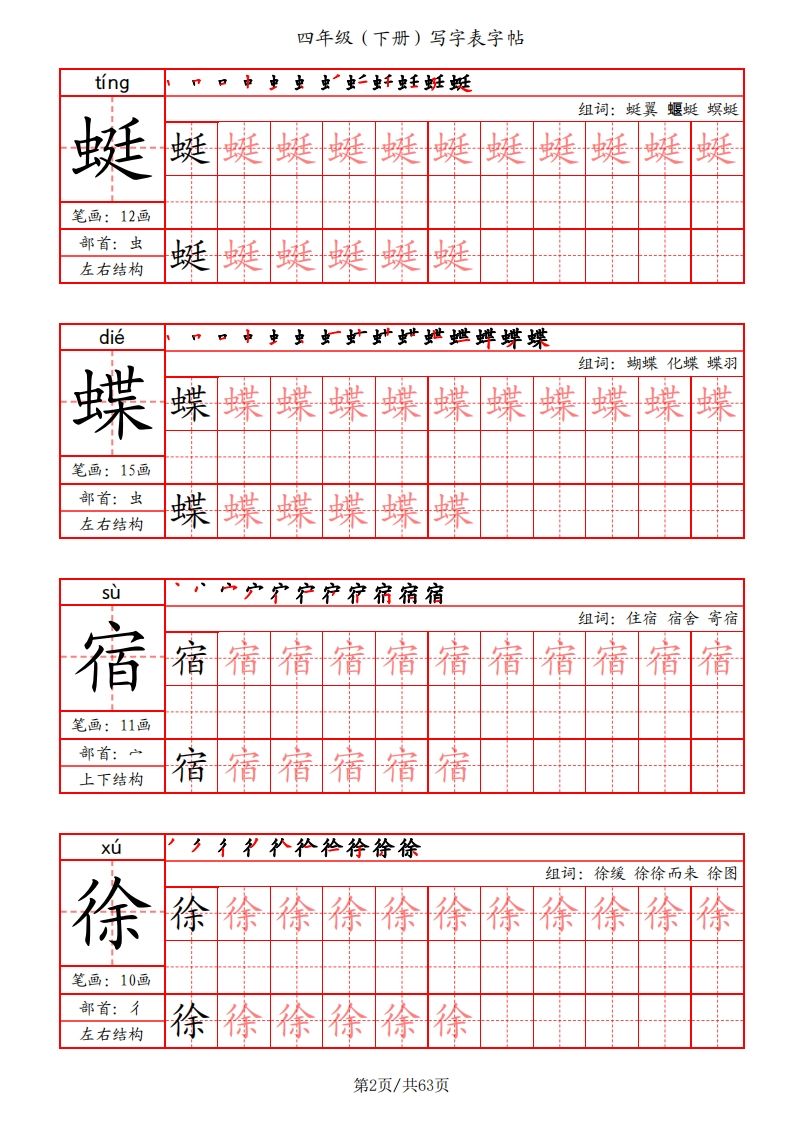 图片[2]_【写字表字帖（笔画+部首+笔顺+组词）】四下语文_练习题|试卷|知识点|复习提纲