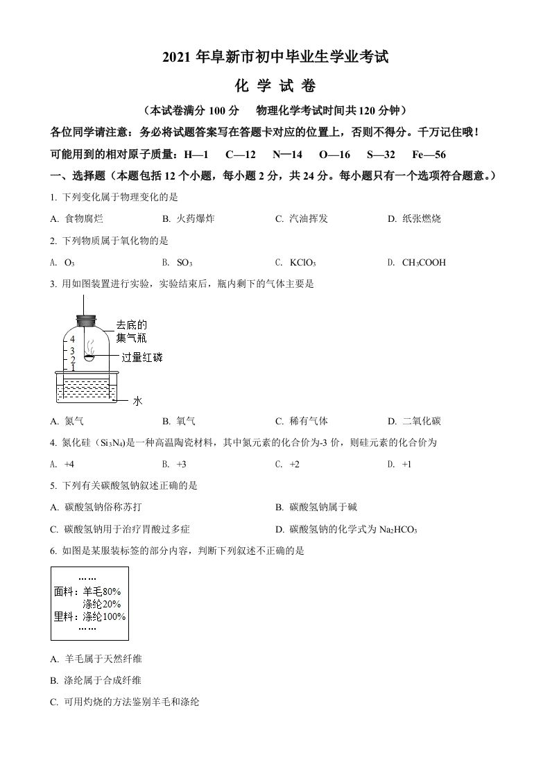 辽宁省阜新市2021年中考化学试题（空白卷）_练习题|试卷|知识点|复习提纲