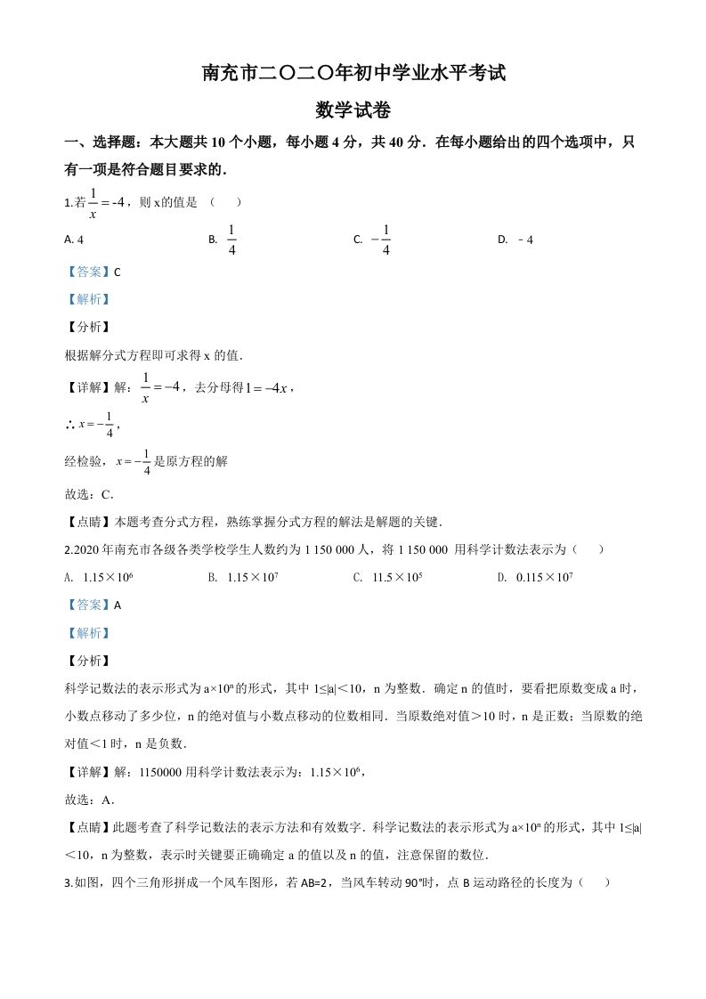 四川省南充市2020年中考数学试题（含答案）_练习题|试卷|知识点|复习提纲