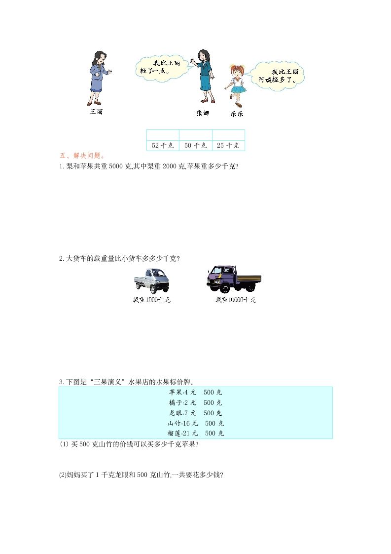 图片[2]_二年级数学下册第八单元检测卷1（人教版）_练习题|试卷|知识点|复习提纲