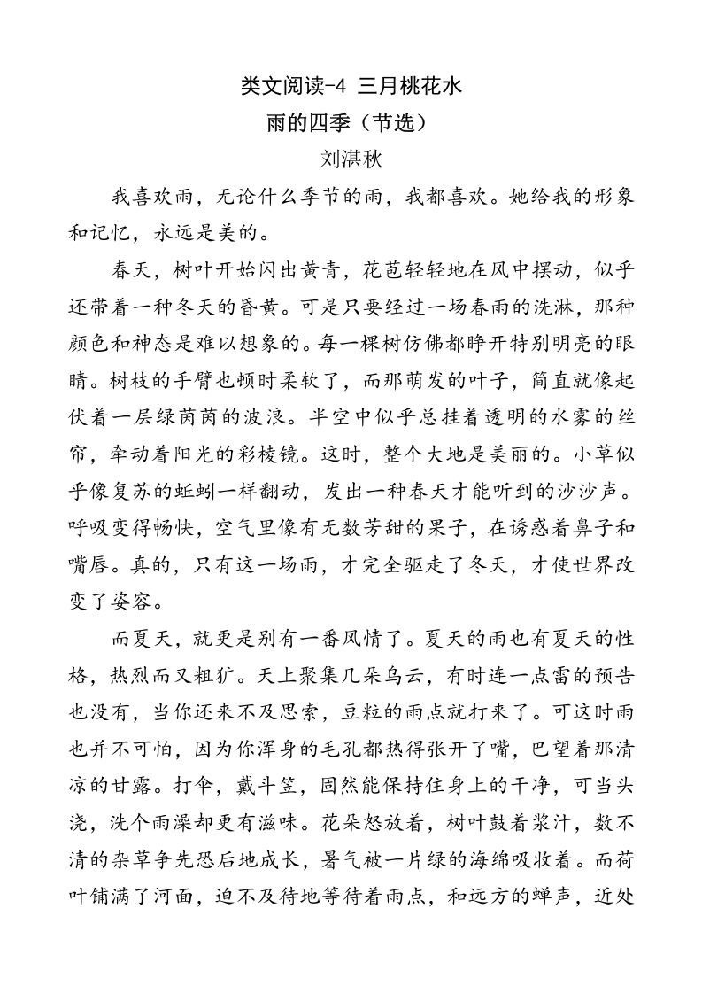 四年级语文下册类文阅读-4三月桃花水_练习题|试卷|知识点|复习提纲