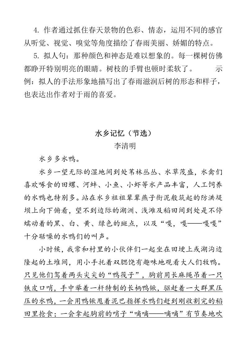 图片[3]_四年级语文下册类文阅读-4三月桃花水_练习题|试卷|知识点|复习提纲