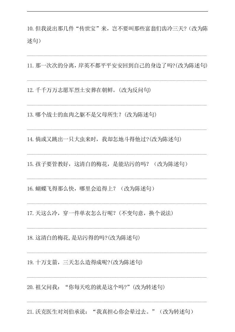 图片[2]_【句式转换】五年级下册语文试题-句式转换专练卷人教部编版（含答案）_练习题|试卷|知识点|复习提纲