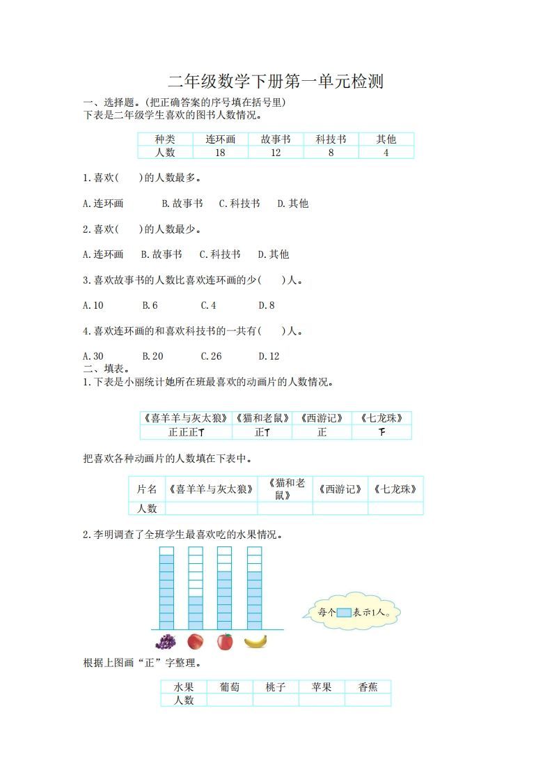 二下人教版数学第一单元检测卷1_练习题|试卷|知识点|复习提纲