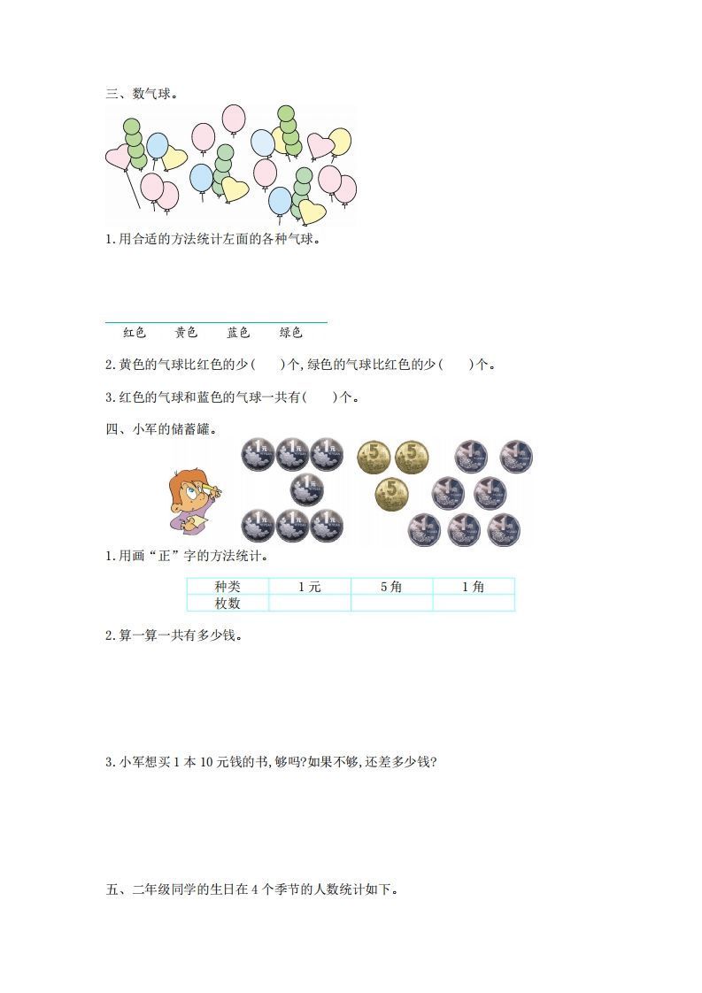 图片[2]_二下人教版数学第一单元检测卷1_练习题|试卷|知识点|复习提纲