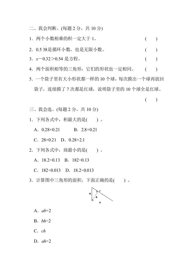 图片[2]_五年级数学上册期末检测卷（人教版）_练习题|试卷|知识点|复习提纲