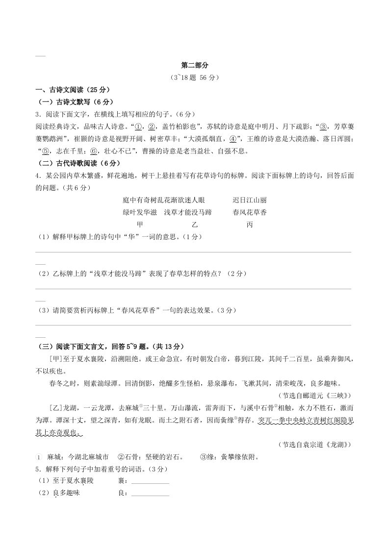 图片[2]_2023-2024学年河北省保定清苑区八年级上学期期中语文试题及答案(Word版)_练习题|试卷|知识点|复习提纲