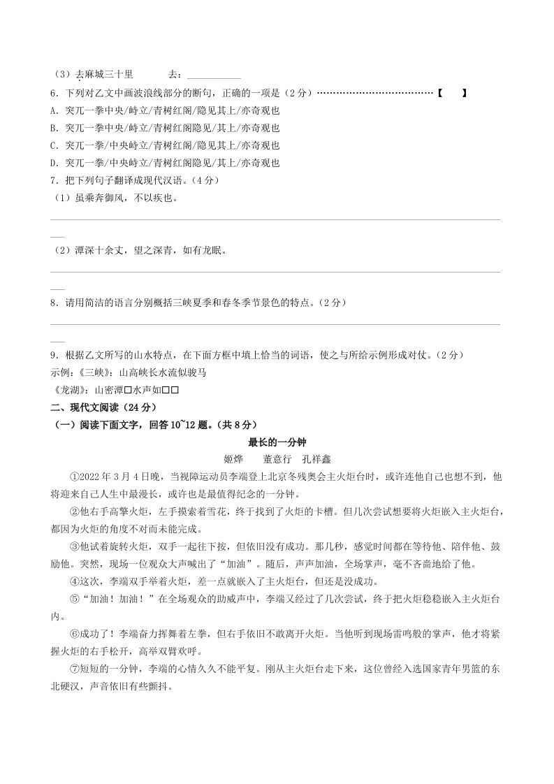 图片[3]_2023-2024学年河北省保定清苑区八年级上学期期中语文试题及答案(Word版)_练习题|试卷|知识点|复习提纲