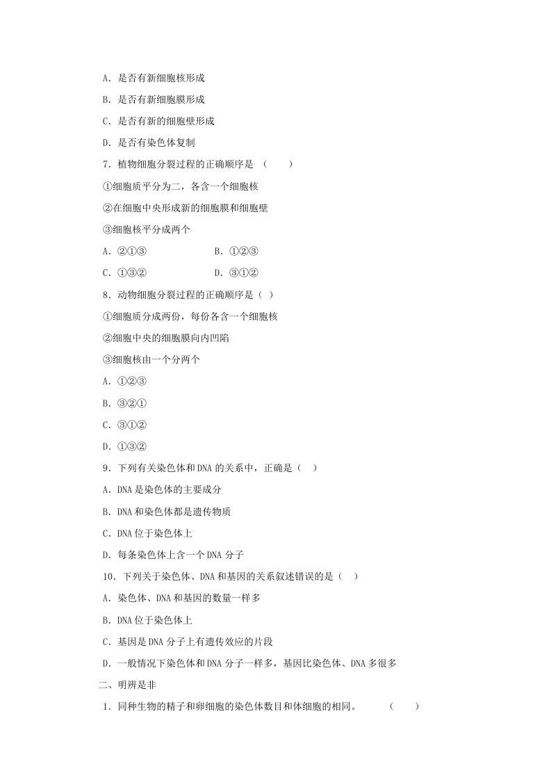 图片[2]_七年级上册生物第二单元第二章第一节试卷及答案(Word版)_练习题|试卷|知识点|复习提纲