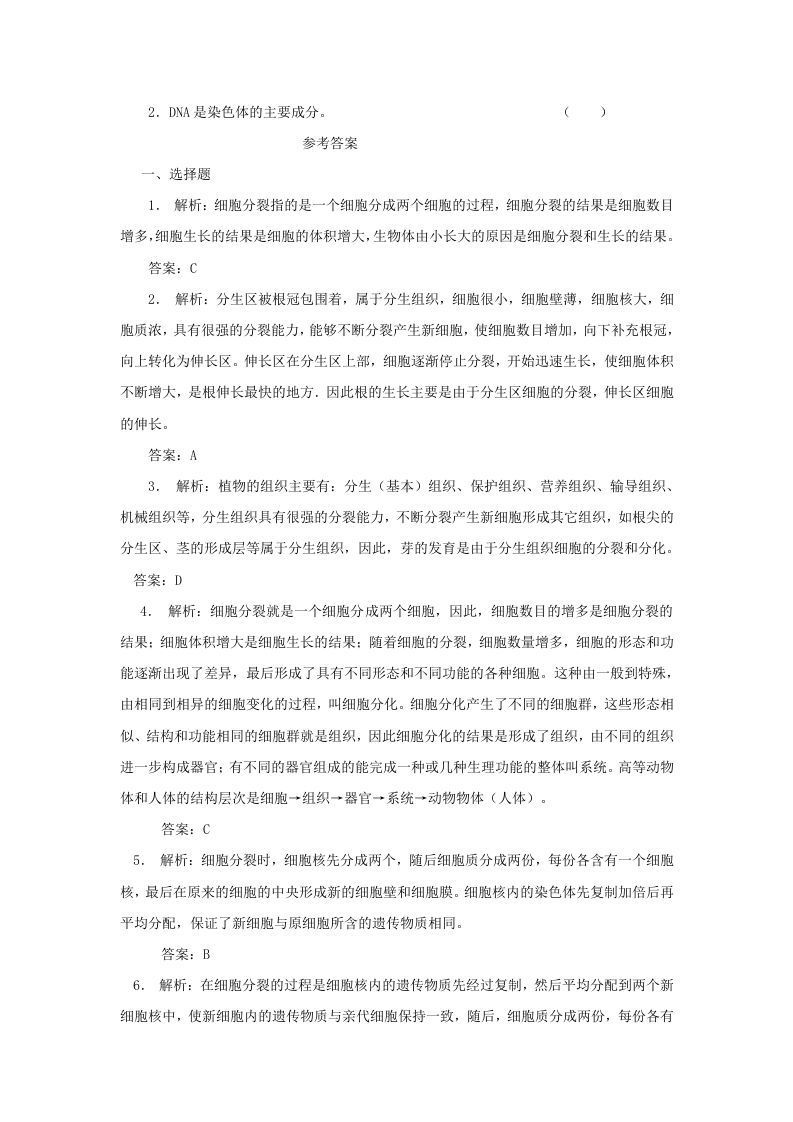 图片[3]_七年级上册生物第二单元第二章第一节试卷及答案(Word版)_练习题|试卷|知识点|复习提纲