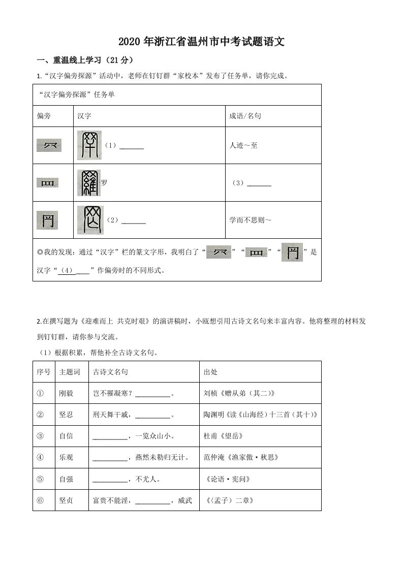 浙江省温州市2020年中考语文试题（空白卷）_练习题|试卷|知识点|复习提纲