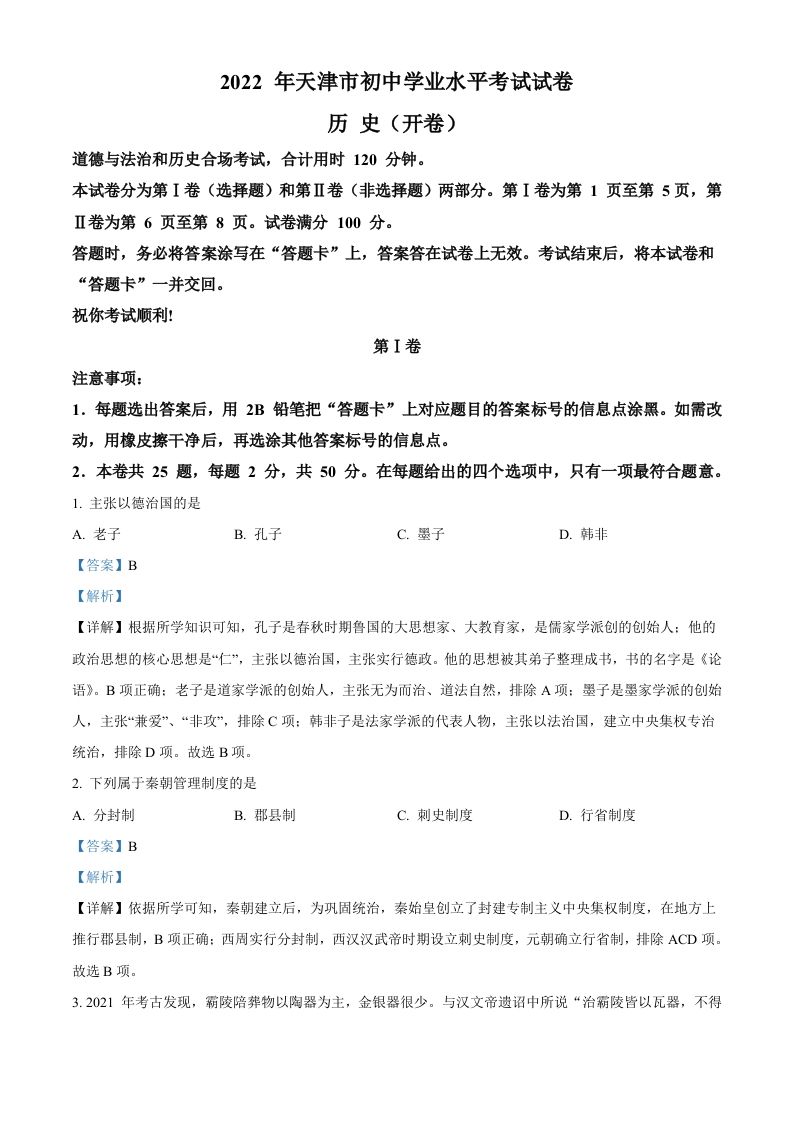 2022年天津市中考历史真题（含答案）_练习题|试卷|知识点|复习提纲