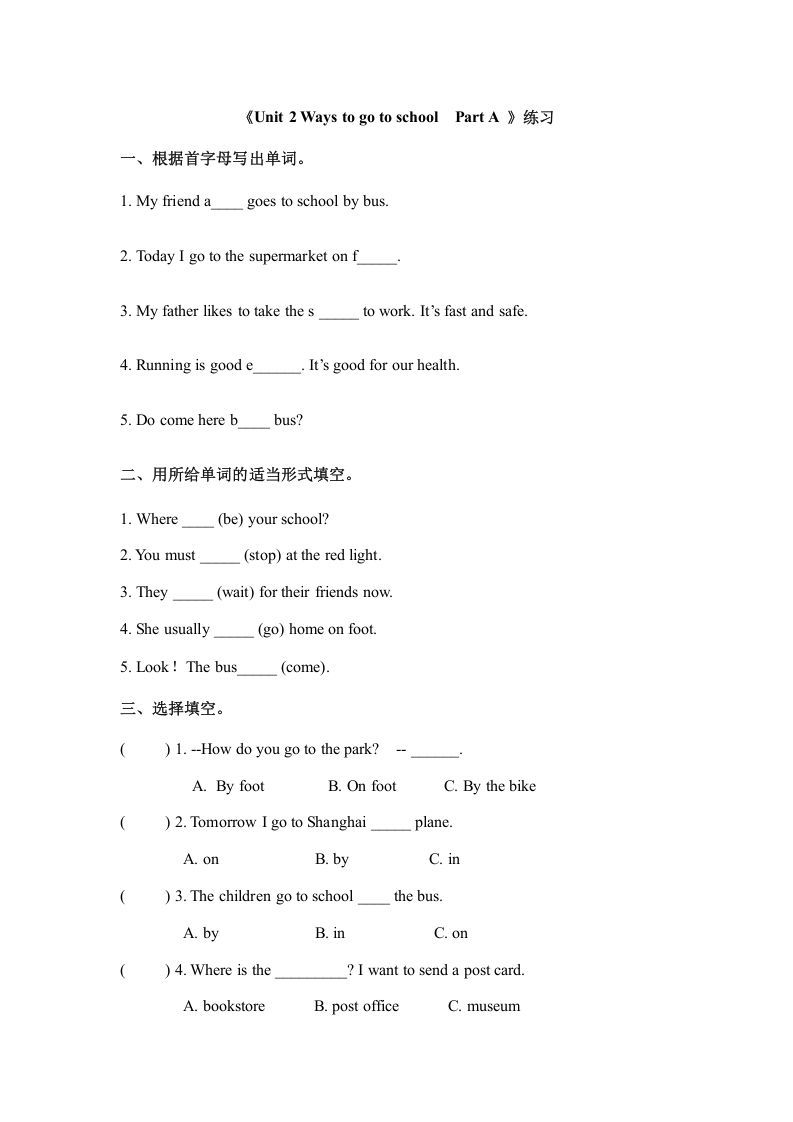 六年级英语上册Unit2waystogotoschoolpartA人教（PEP)（秋）（人教版PEP）_练习题|试卷|知识点|复习提纲