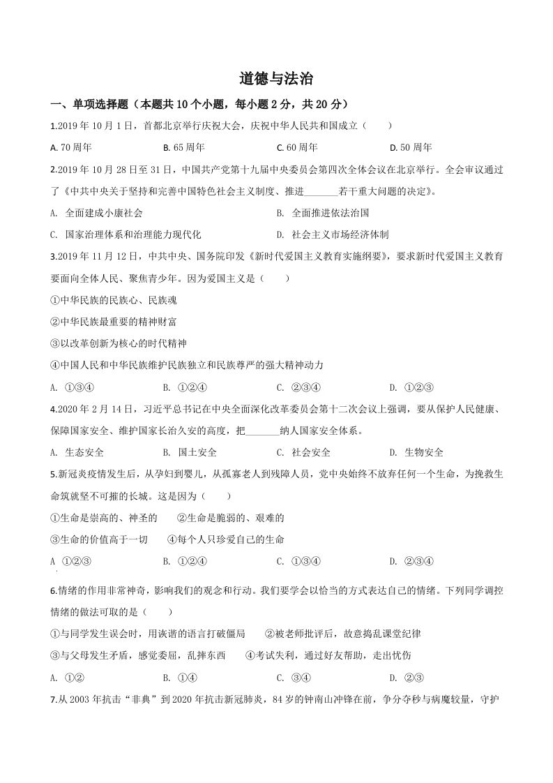 宁夏2020年中考道德与法治试题（空白卷）_练习题|试卷|知识点|复习提纲