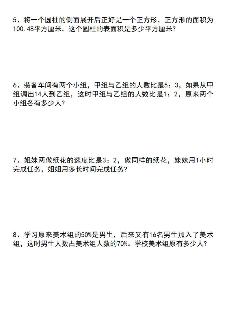图片[2]_小升初数学【专项拔尖应用题】_练习题|试卷|知识点|复习提纲