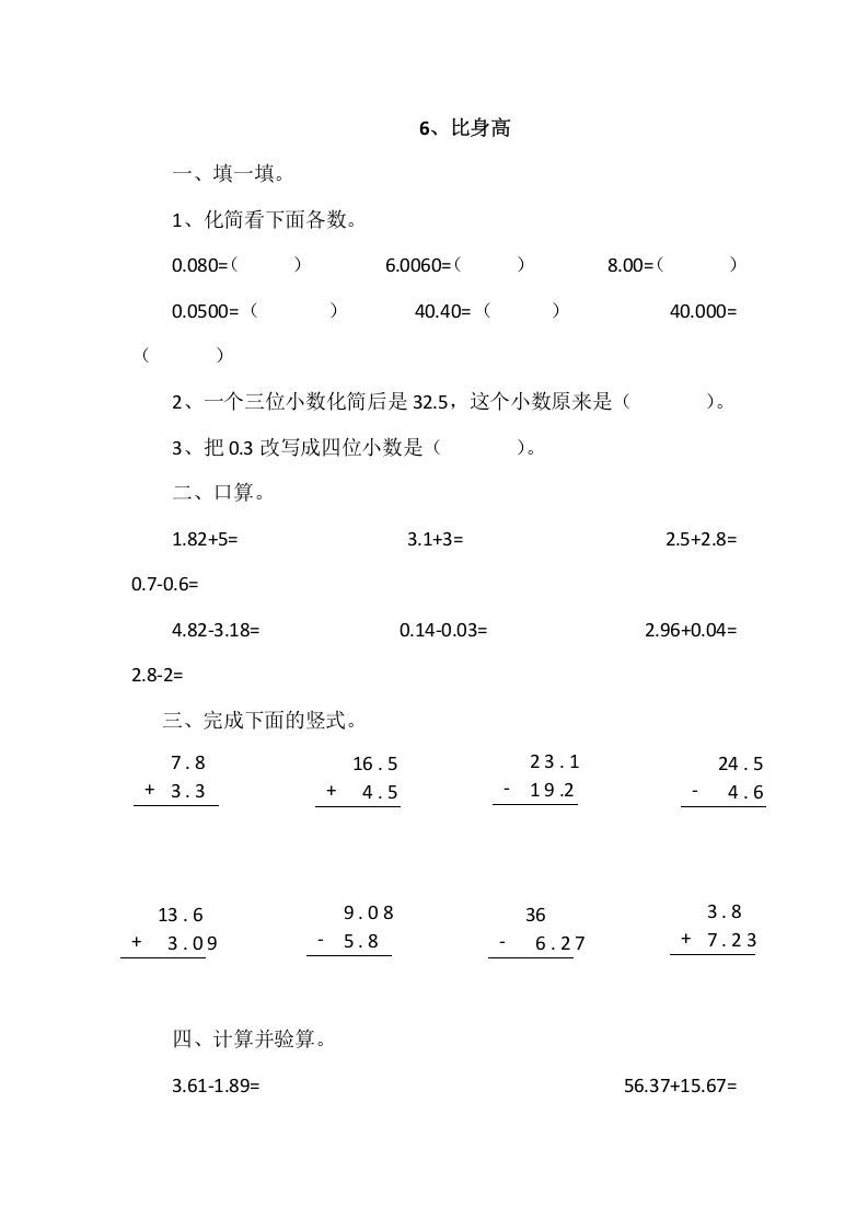 四年级数学下册1.6比身高_练习题|试卷|知识点|复习提纲