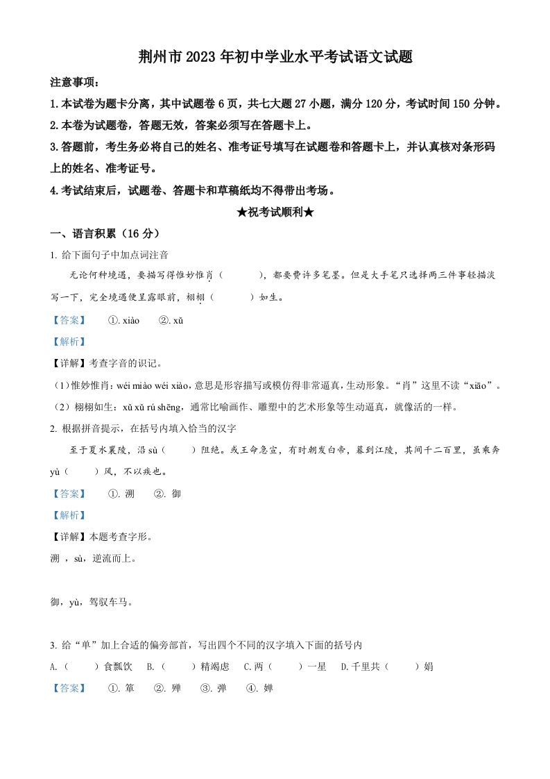 2023年湖北省荆州市中考语文真题（含答案）_练习题|试卷|知识点|复习提纲