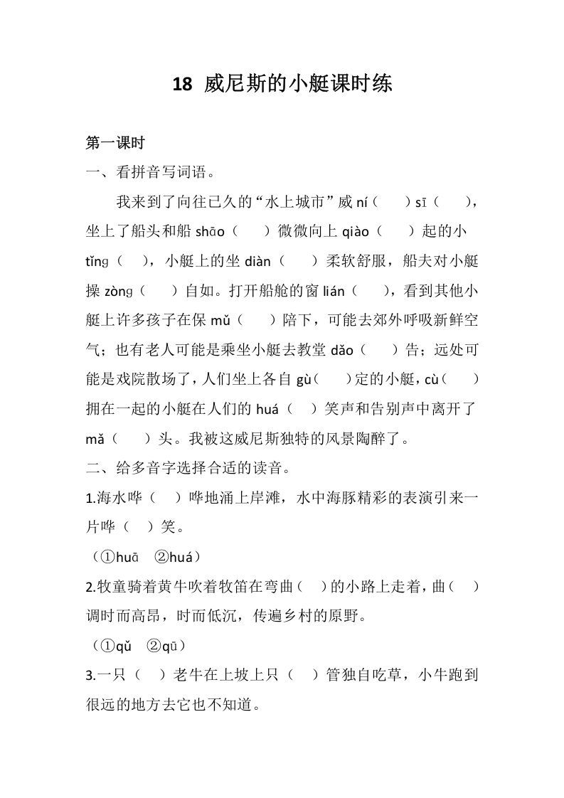 五年级语文下册18威尼斯的小艇同步练习_练习题|试卷|知识点|复习提纲