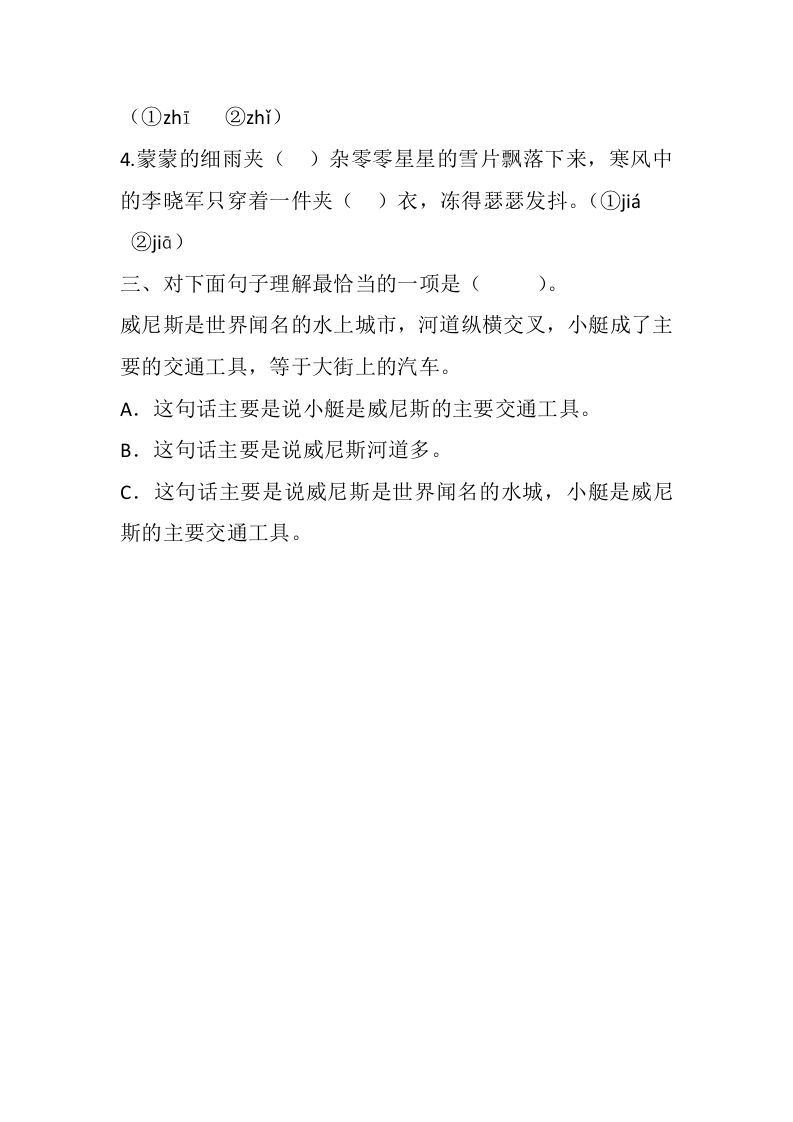 图片[2]_五年级语文下册18威尼斯的小艇同步练习_练习题|试卷|知识点|复习提纲