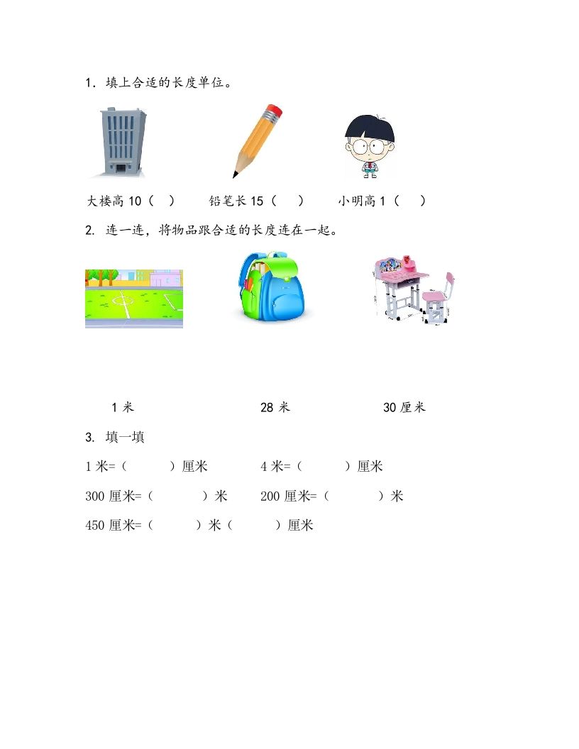 一下青岛63数学课时八单元2米的认识_练习题|试卷|知识点|复习提纲