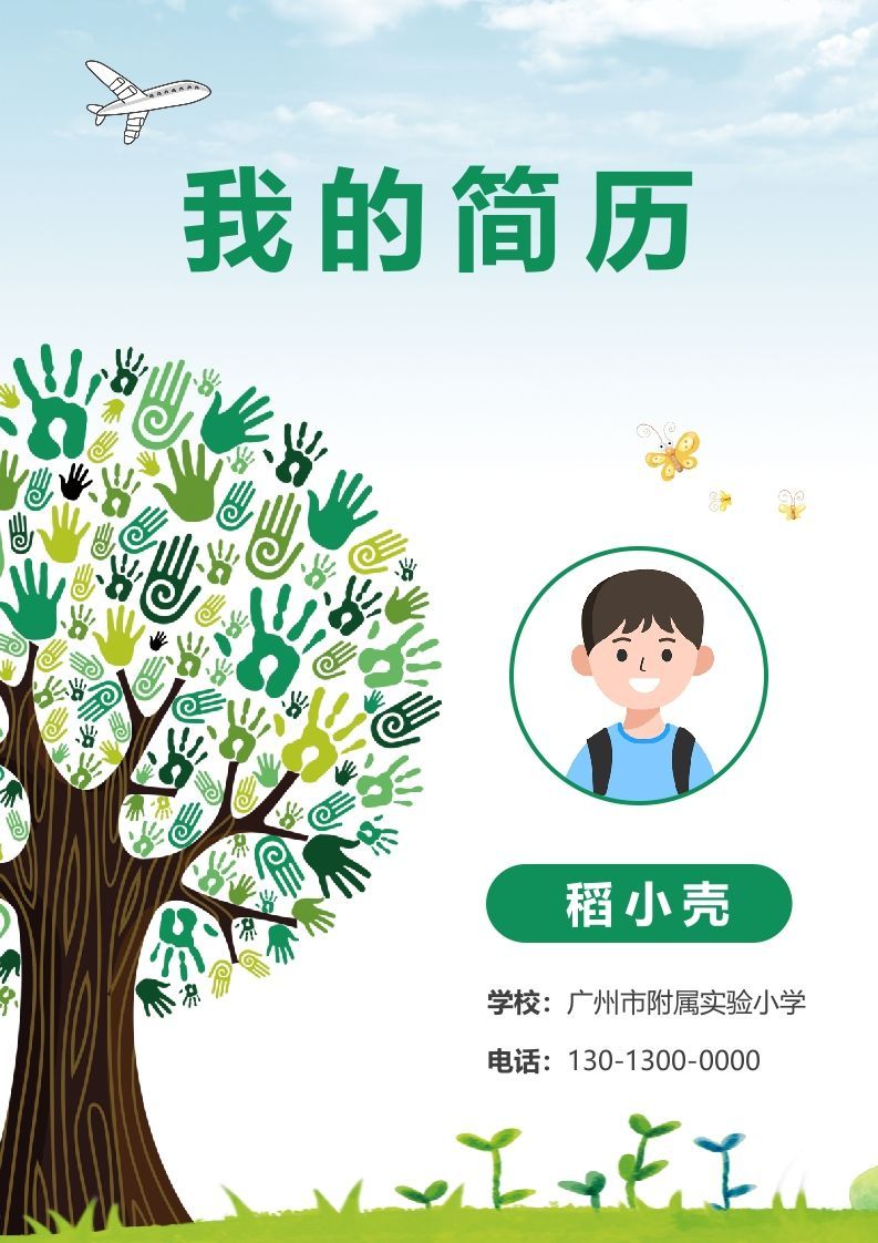 多页-小升初简历89_练习题|试卷|知识点|复习提纲