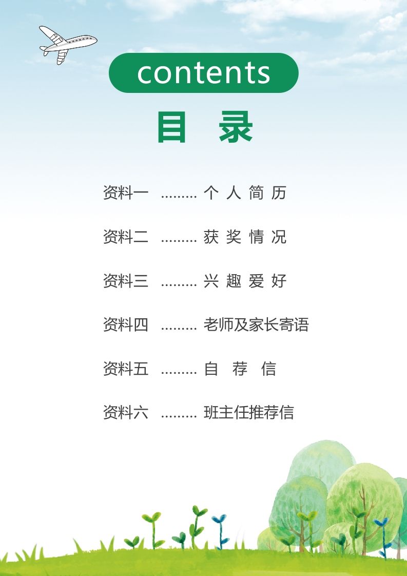 图片[2]_多页-小升初简历89_练习题|试卷|知识点|复习提纲