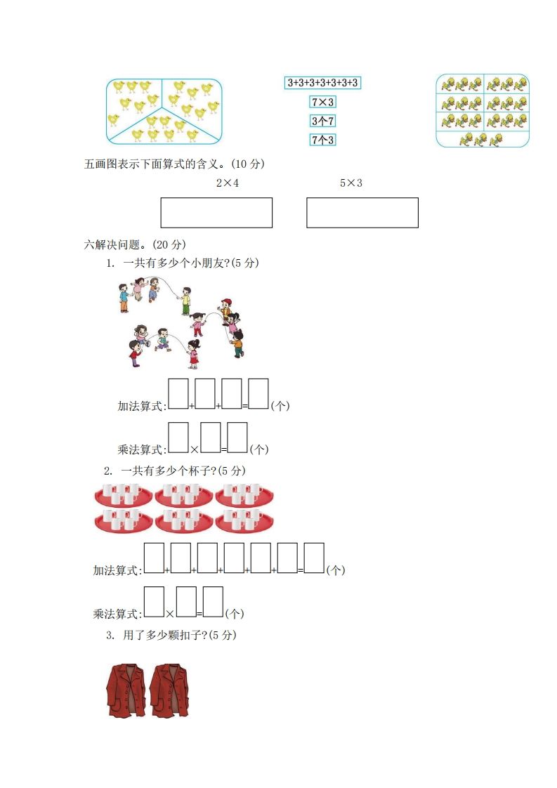 图片[2]_一下青岛版数学第七单元检测卷2（54制）_练习题|试卷|知识点|复习提纲