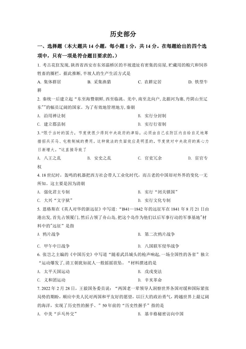 2022年甘肃省天水市中考历史真题（空白卷）_练习题|试卷|知识点|复习提纲