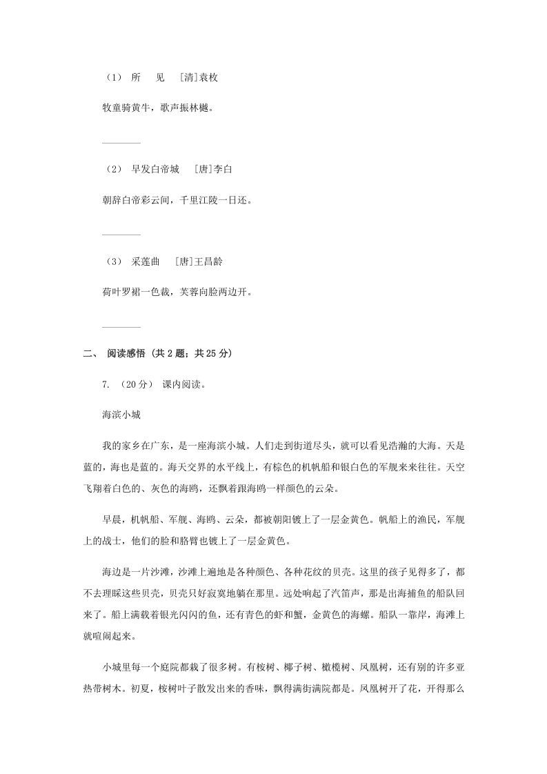 图片[2]_2020-2021学年安徽省淮南市四年级下学期期末语文真题及答案(Word版)_练习题|试卷|知识点|复习提纲