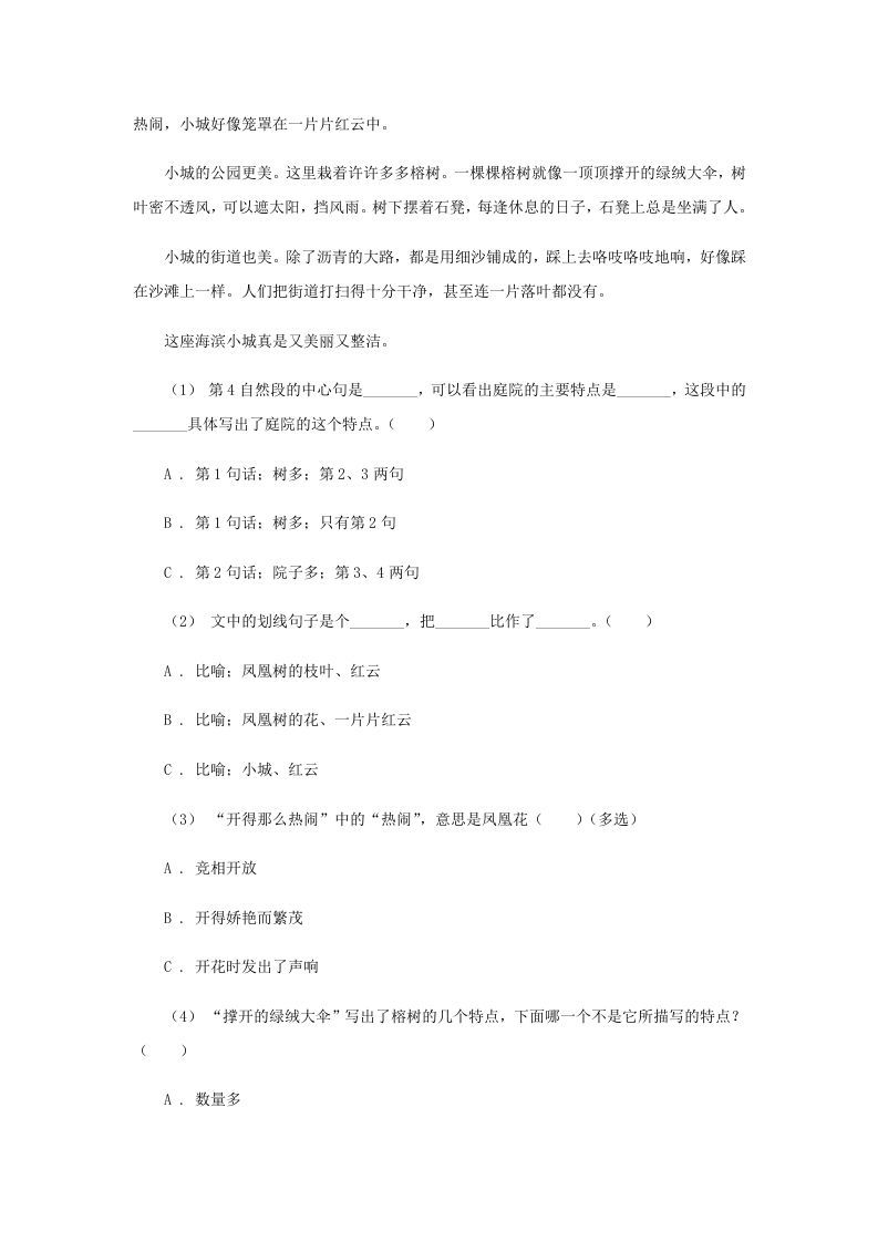图片[3]_2020-2021学年安徽省淮南市四年级下学期期末语文真题及答案(Word版)_练习题|试卷|知识点|复习提纲
