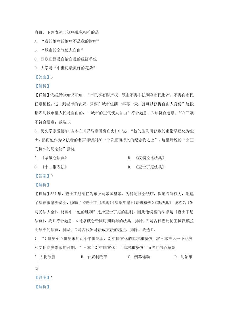 图片[3]_2022-2023学年山东省济南市槐荫区九年级上学期历史期中试题及答案(Word版)_练习题|试卷|知识点|复习提纲