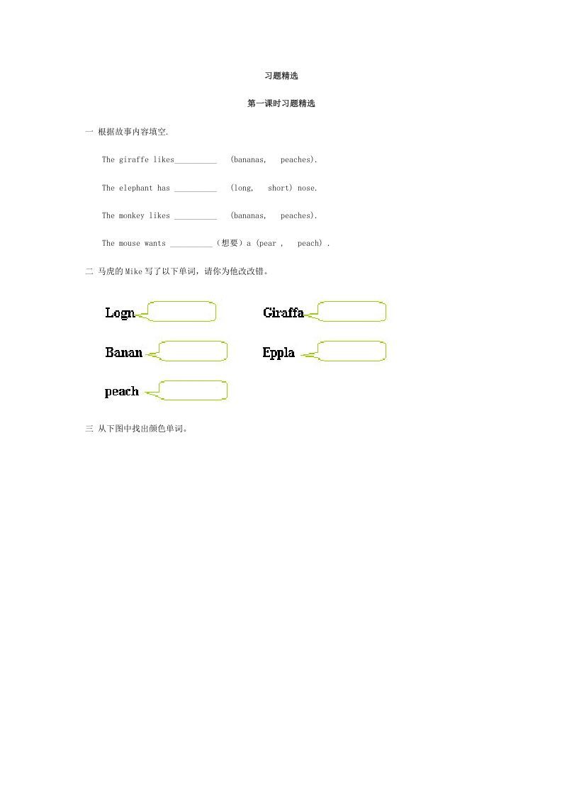 三年级英语上册Recycle2习题精选（人教PEP）_练习题|试卷|知识点|复习提纲