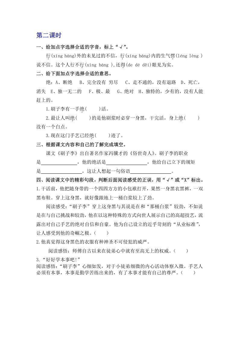 图片[3]_五年级语文下册14刷子李同步练习_练习题|试卷|知识点|复习提纲