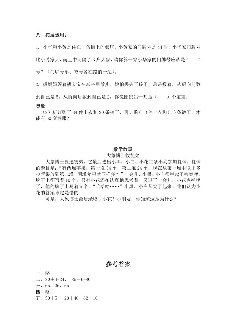 图片[3]_一年级数学下册（苏教版）两位数加一位数及答案1_练习题|试卷|知识点|复习提纲