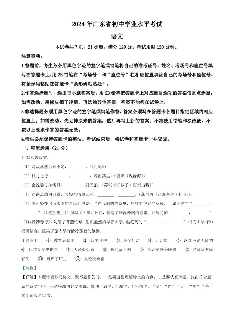 2024年广东省中考语文试卷（含答案）_练习题|试卷|知识点|复习提纲