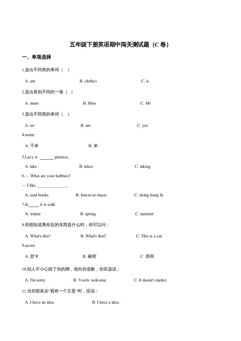 五年级英语下册期中测试(3)（人教版）_练习题|试卷|知识点|复习提纲