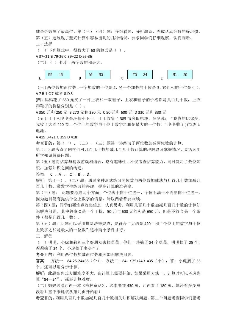 图片[3]_三年级数学上册万以内的加法和减法(一)同步试题1（人教版）_练习题|试卷|知识点|复习提纲