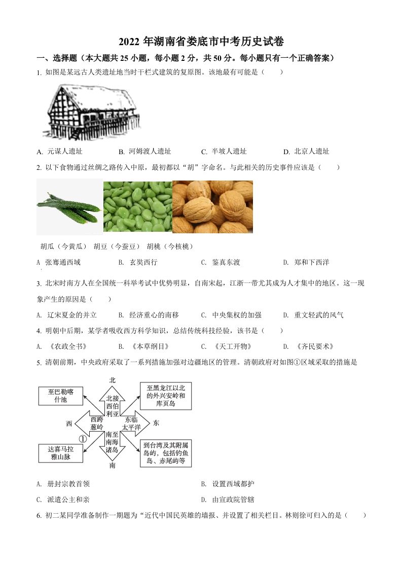 2022年湖南省娄底市中考历史真题（空白卷）_练习题|试卷|知识点|复习提纲