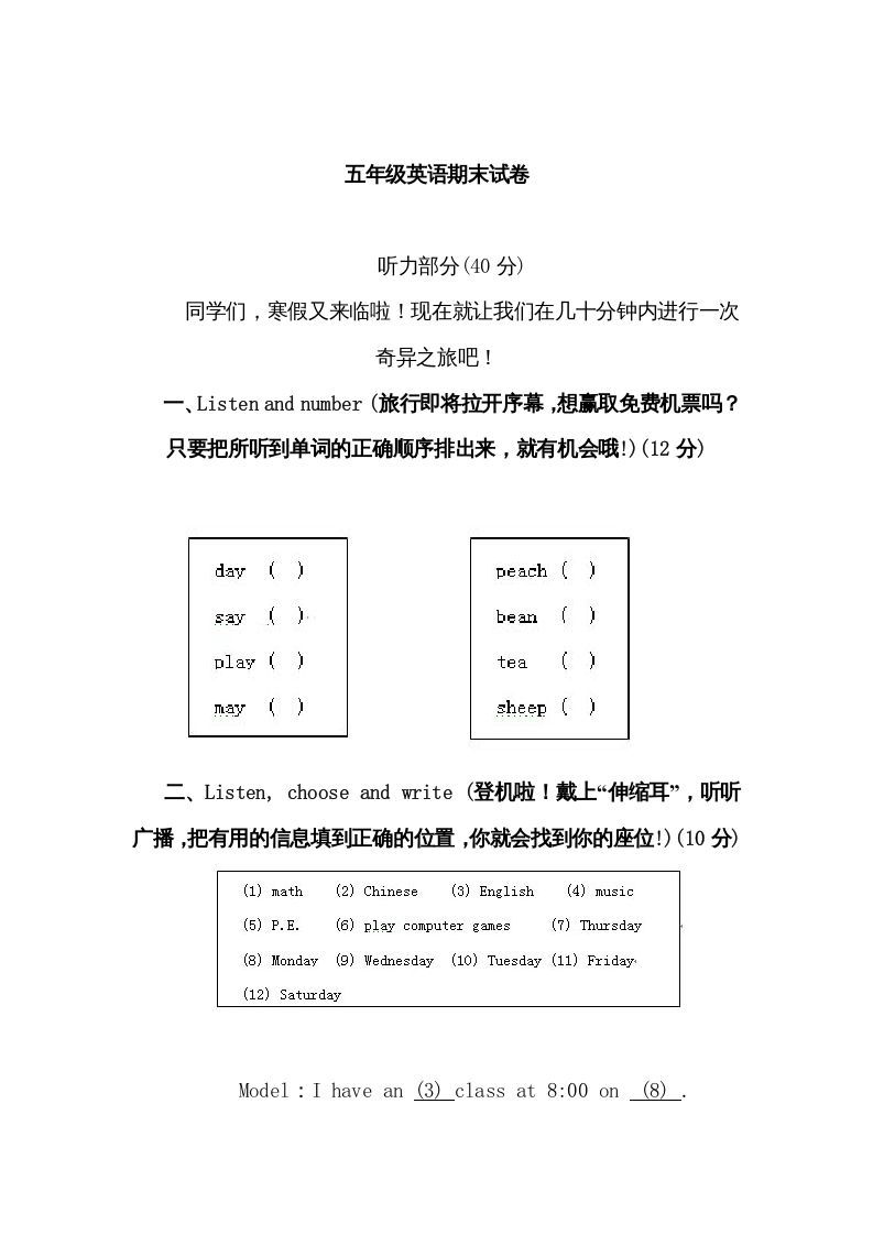五年级数学下册PEP下学期英语期末模拟卷3（含听力与答案）_练习题|试卷|知识点|复习提纲