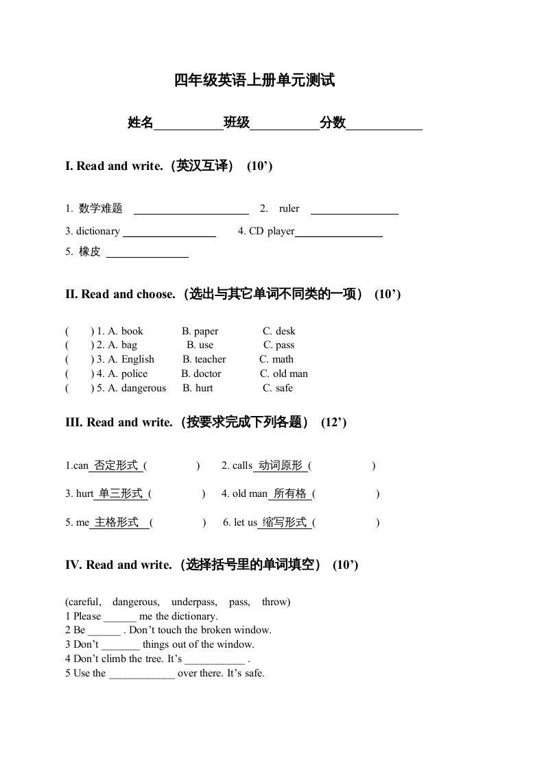 四年级英语上册单元测试题(7)（人教版一起点）_练习题|试卷|知识点|复习提纲