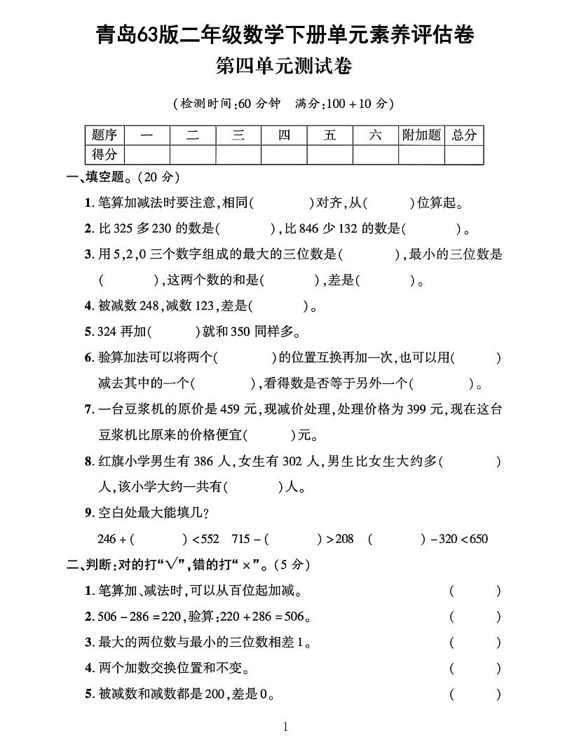 二下数学青岛63第四单元素养评估测试卷4页_练习题|试卷|知识点|复习提纲